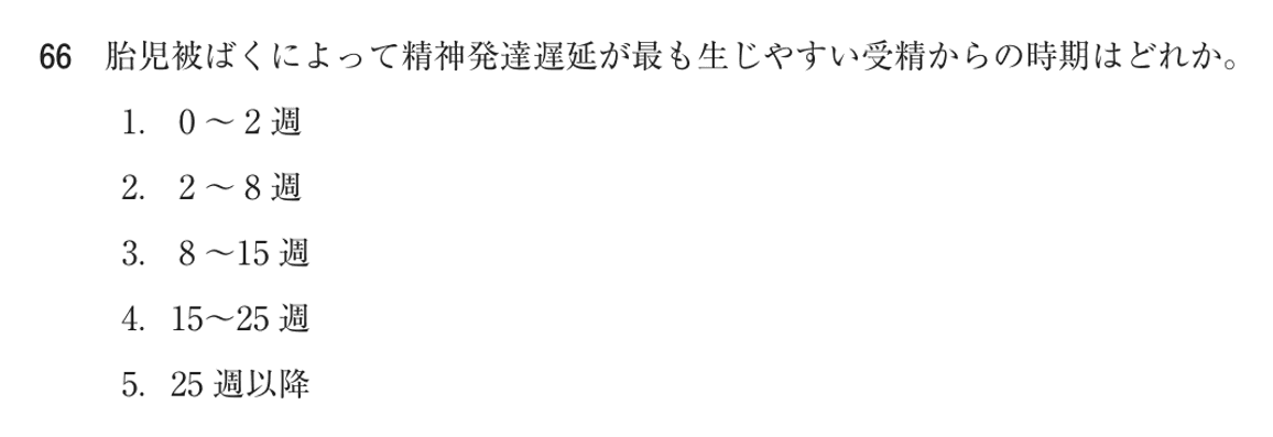 第72回 午前 問66の紙面