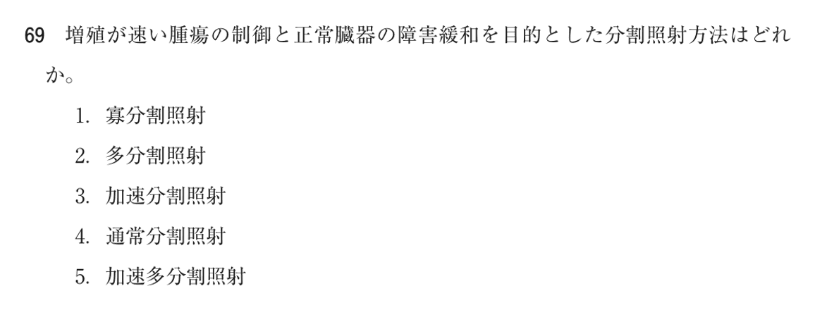 第72回 午前 問69の紙面
