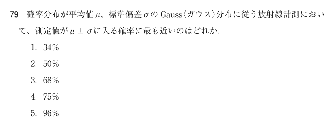 第72回 午前 問79の紙面
