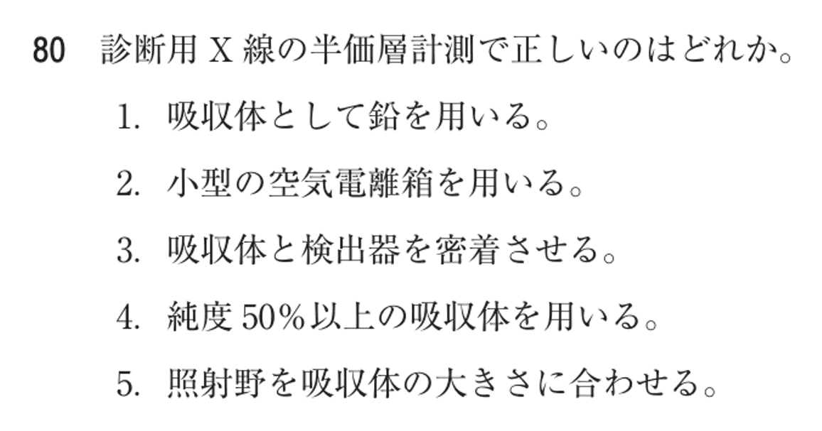 第72回 午前 問80の紙面