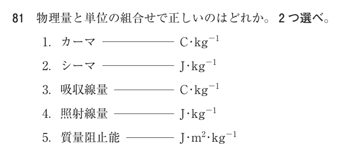 第72回 午前 問81の紙面