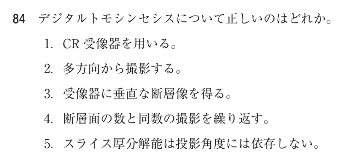 第72回 午前 問84の紙面