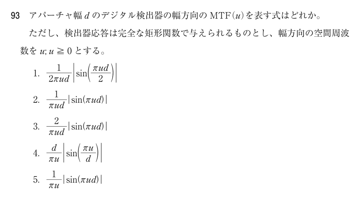 第72回 午前 問93の紙面