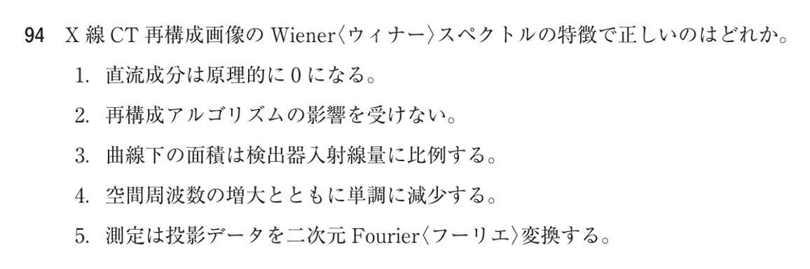 第72回 午前 問94の紙面