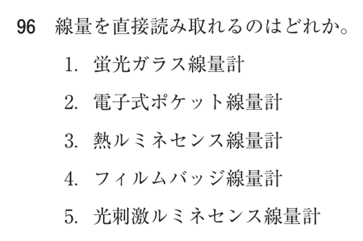 第72回 午前 問96の紙面