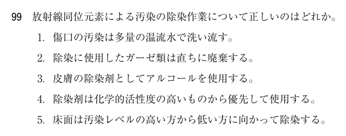 第72回 午前 問99の紙面