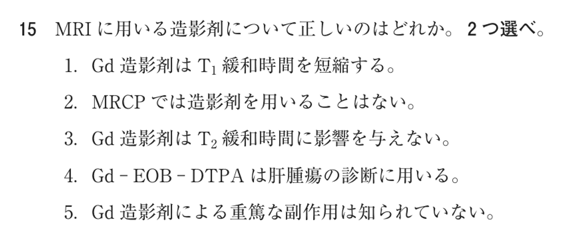 第72回 午後 問15の紙面