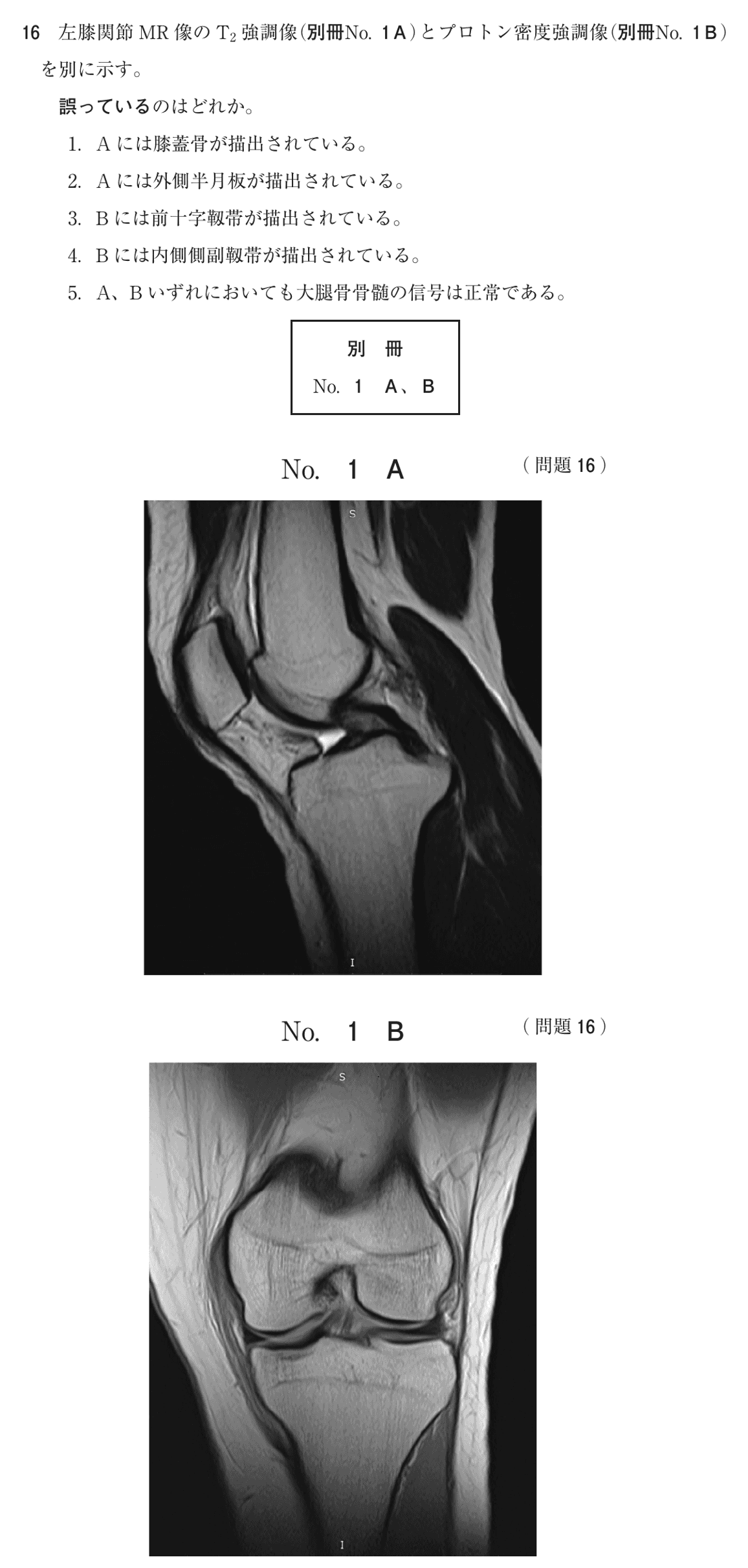 第72回 午後 問16の紙面