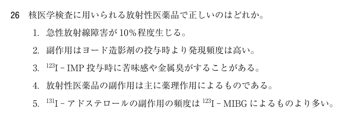 第72回 午後 問26の紙面