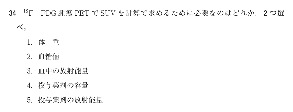 第72回 午後 問34の紙面