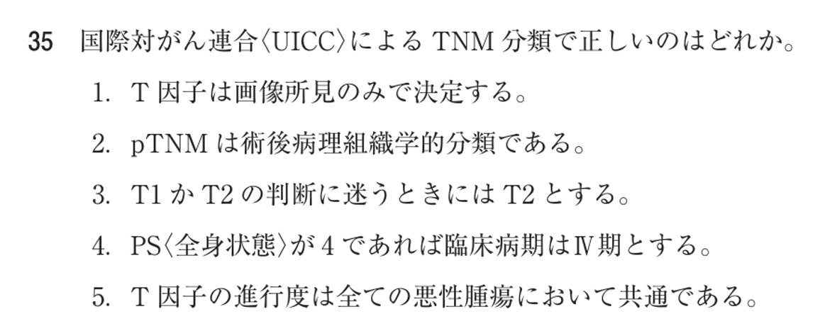第72回 午後 問35の紙面