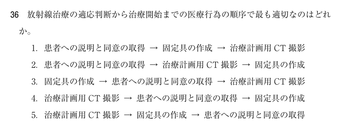 第72回 午後 問36の紙面