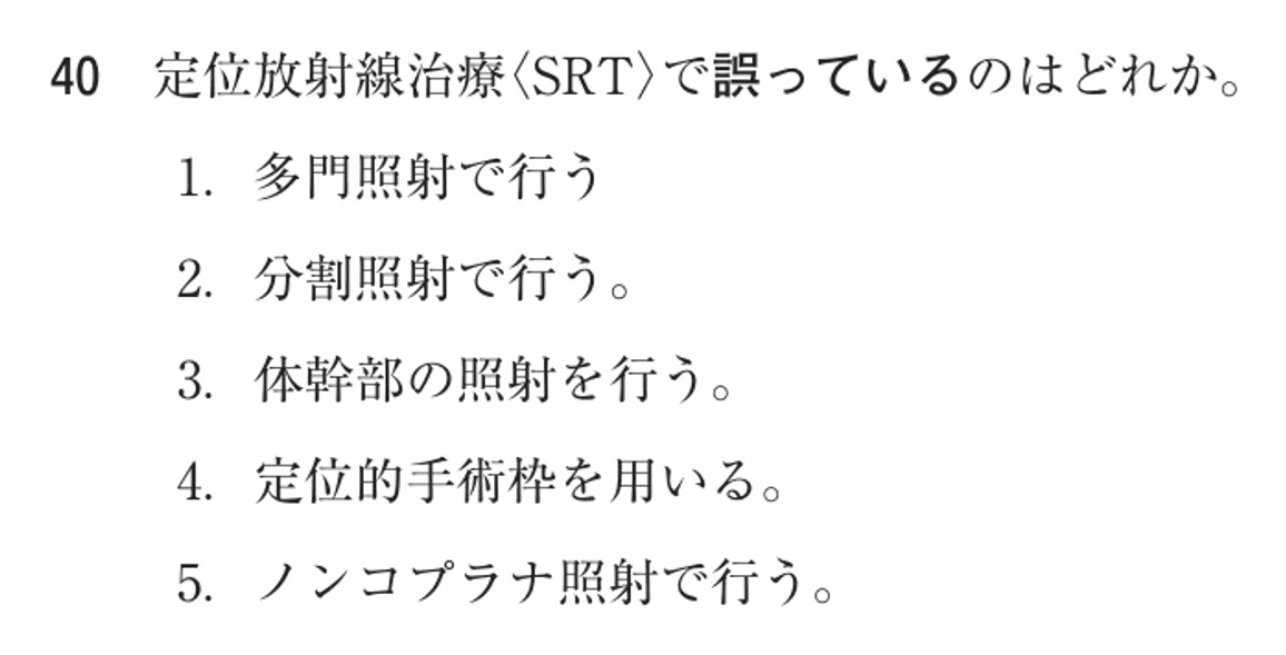 第72回 午後 問40の紙面