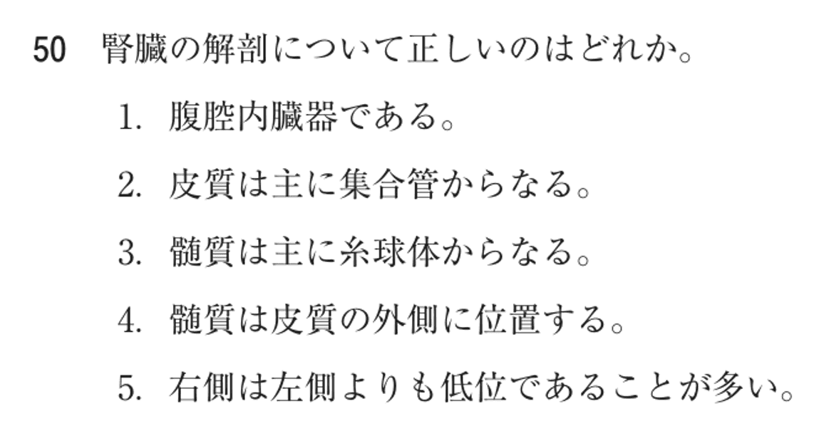 第72回 午後 問50の紙面