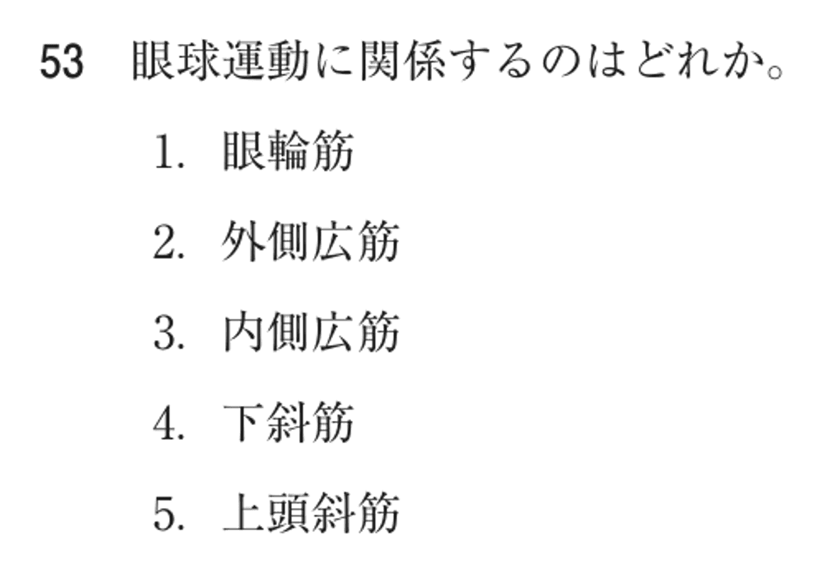 第72回 午後 問53の紙面