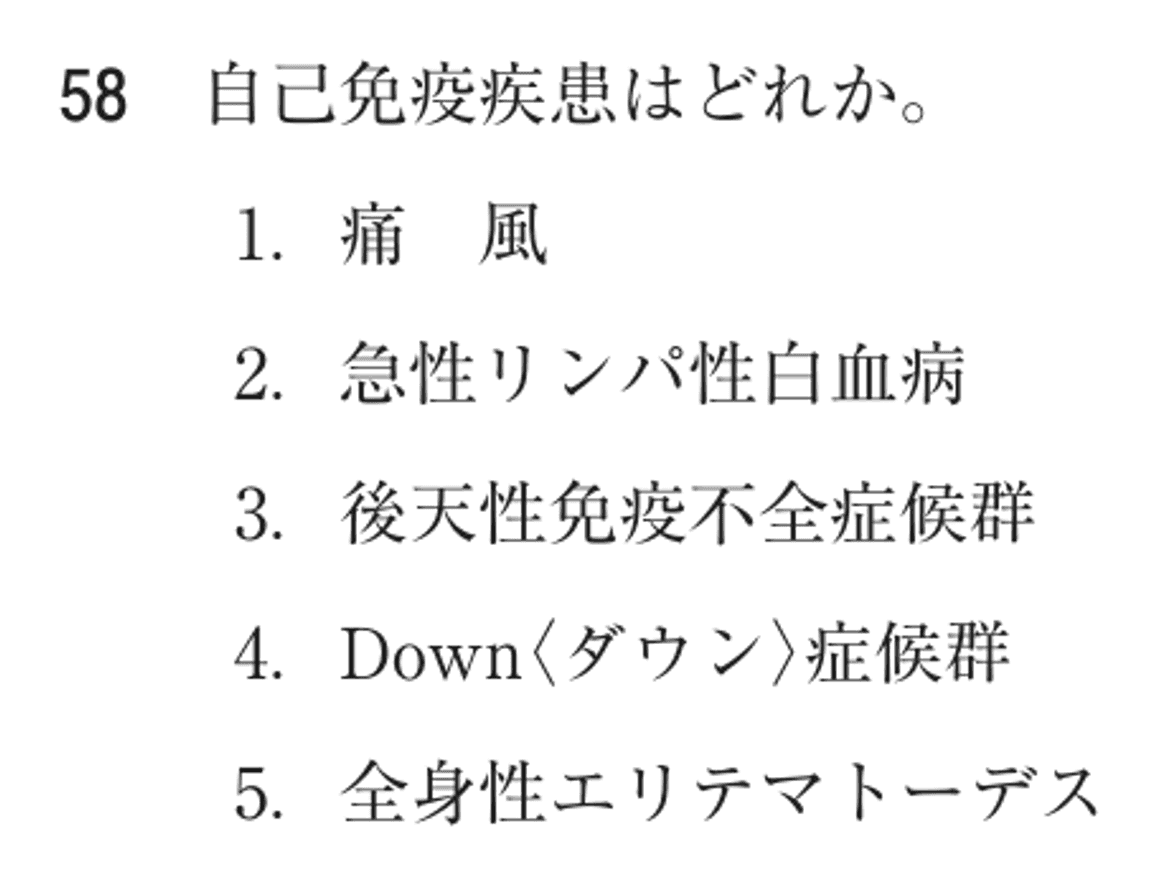 第72回 午後 問58の紙面