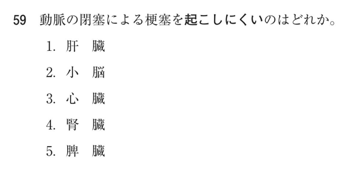 第72回 午後 問59の紙面