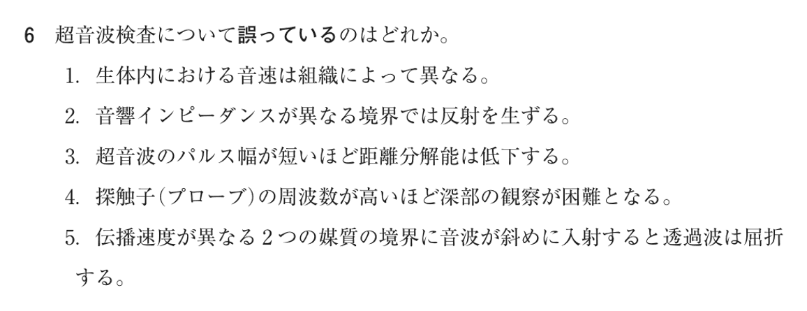 第72回 午後 問6の紙面