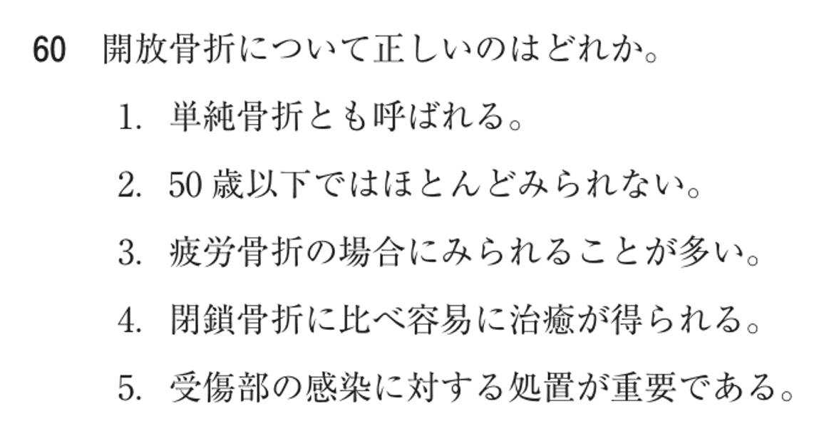第72回 午後 問60の紙面