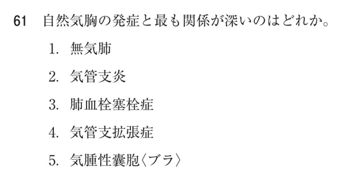 第72回 午後 問61の紙面