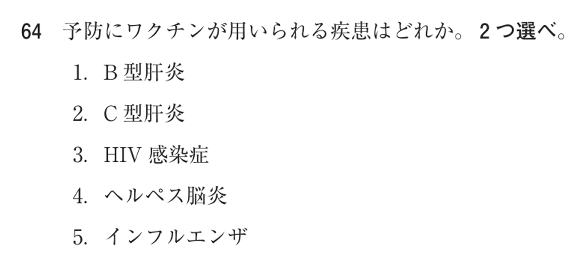 第72回 午後 問64の紙面