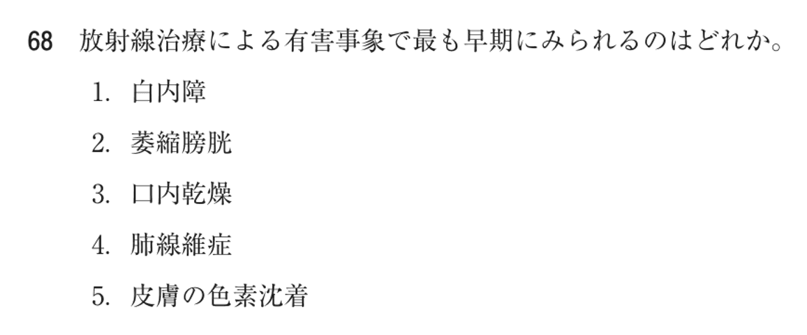 第72回 午後 問68の紙面
