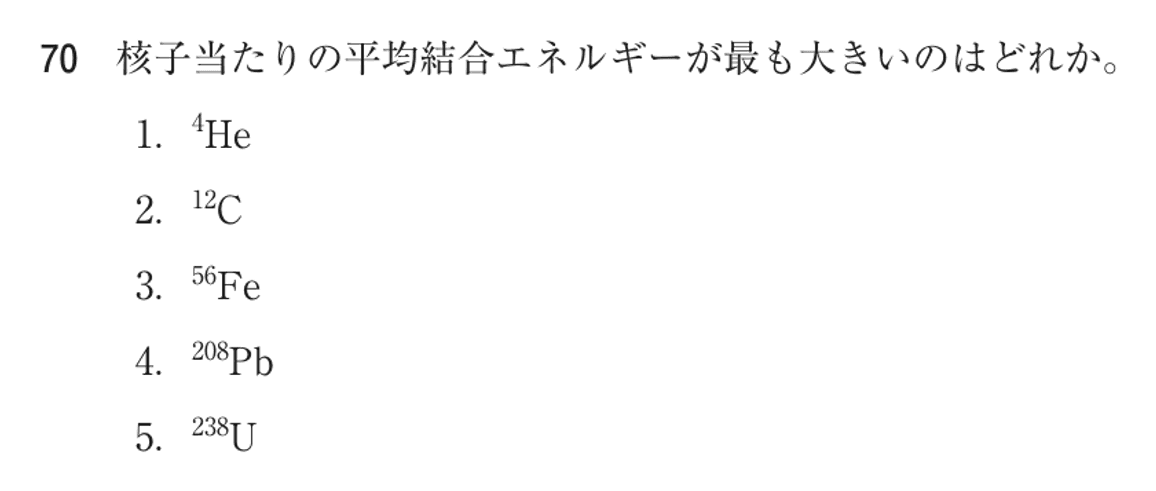 第72回 午後 問70の紙面