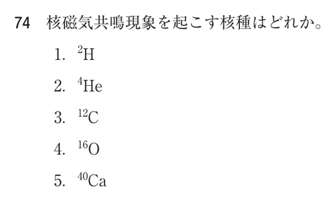 第72回 午後 問74の紙面