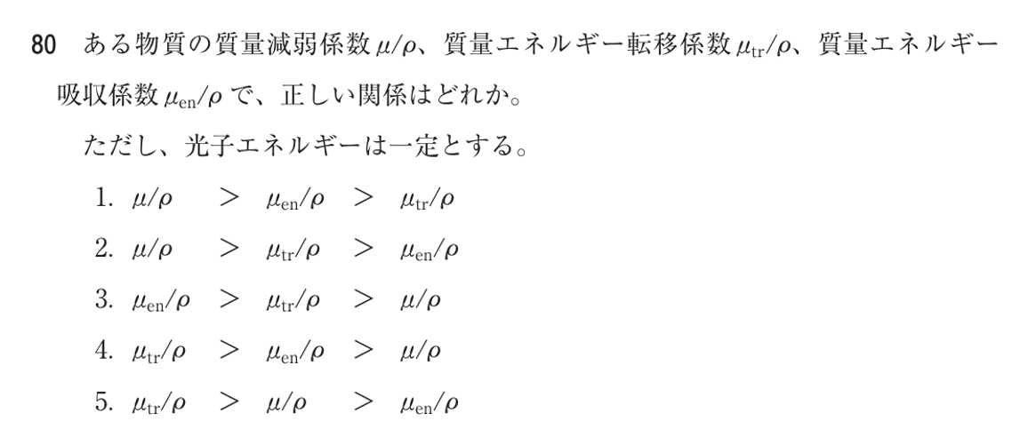 第72回 午後 問80の紙面