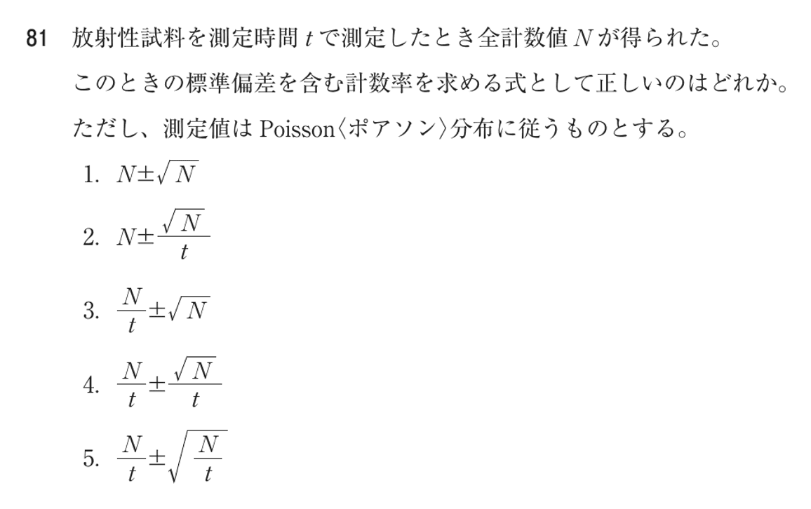第72回 午後 問81の紙面
