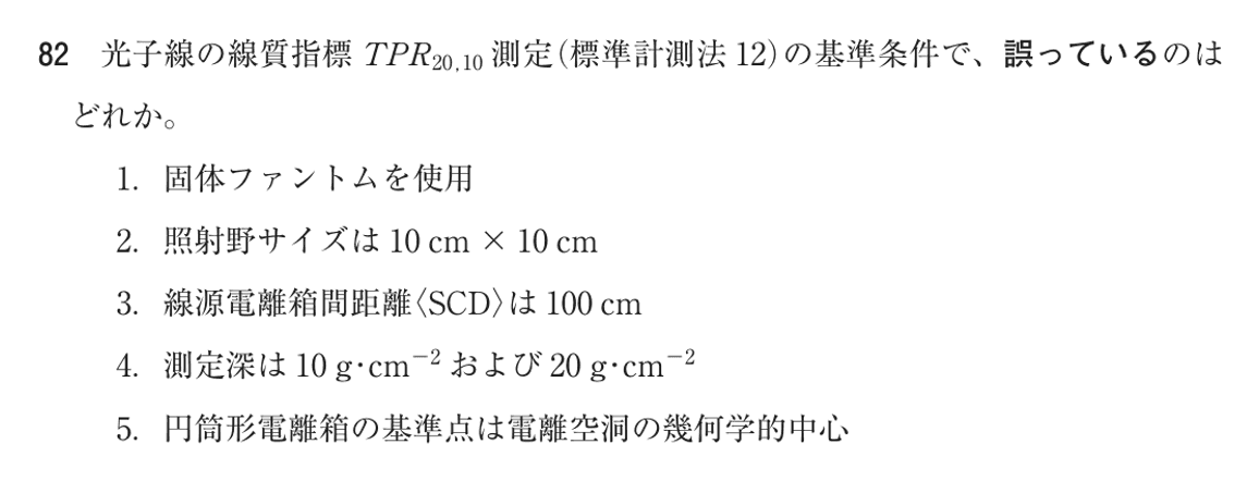 第72回 午後 問82の紙面