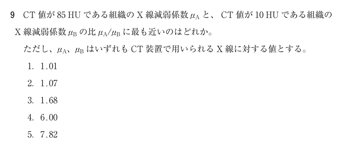 第72回 午後 問9の紙面