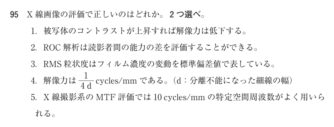 第72回 午後 問95の紙面
