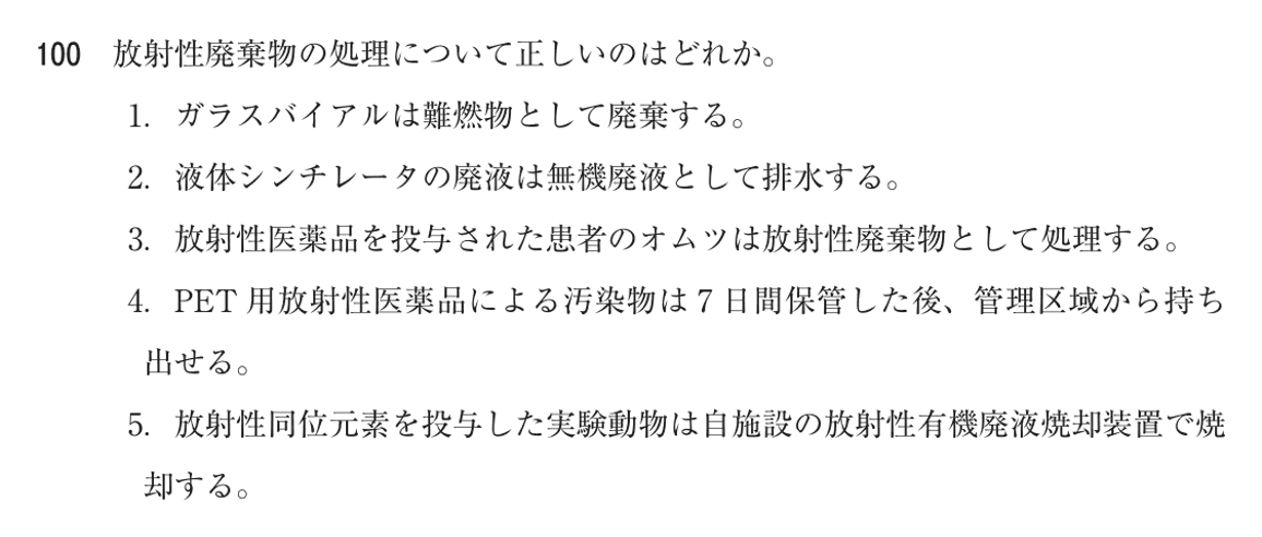 第73回 午前 問100の紙面