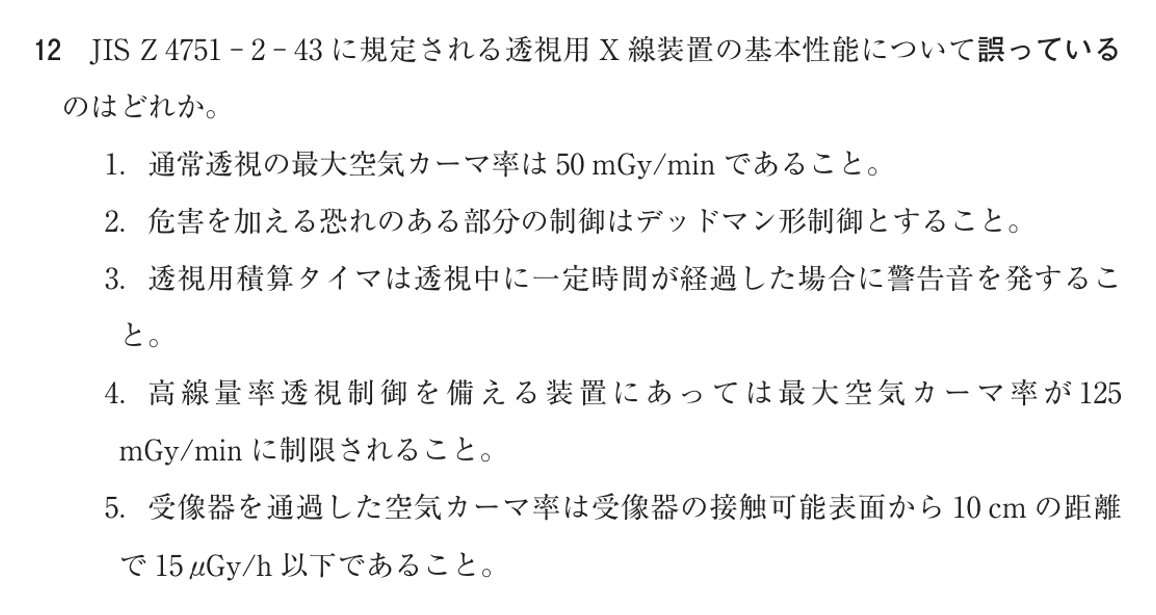 第73回 午前 問12の紙面