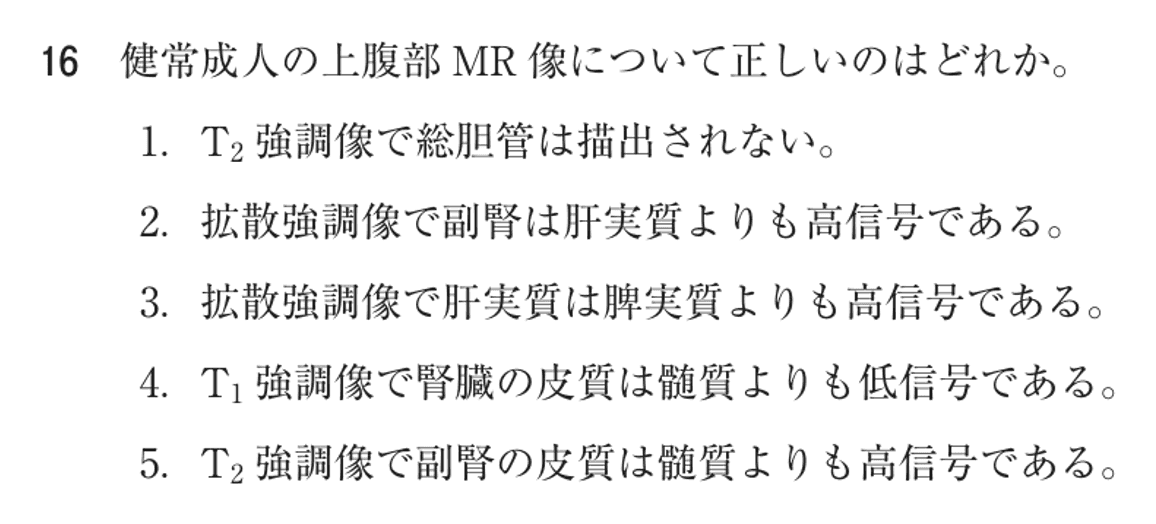 第73回 午前 問16の紙面