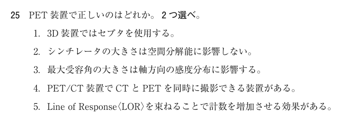 第73回 午前 問25の紙面