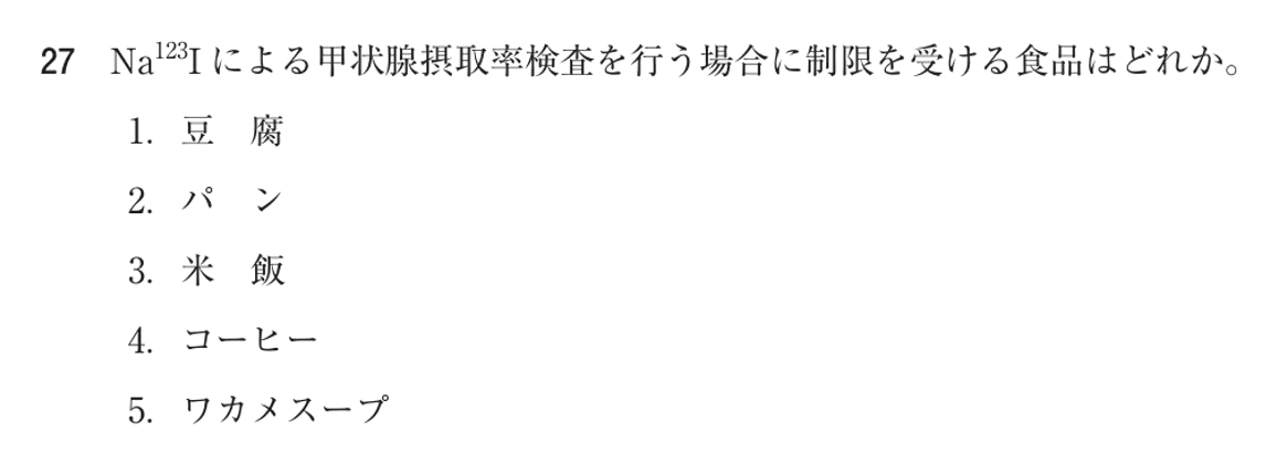第73回 午前 問27の紙面