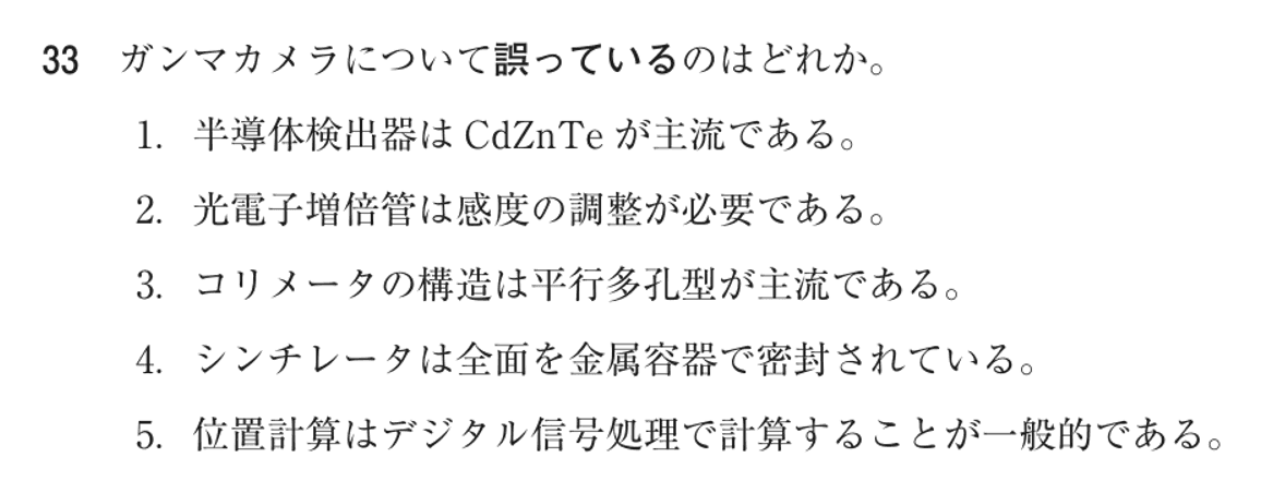 第73回 午前 問33の紙面