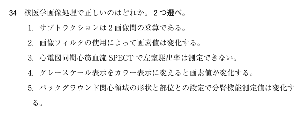 第73回 午前 問34の紙面