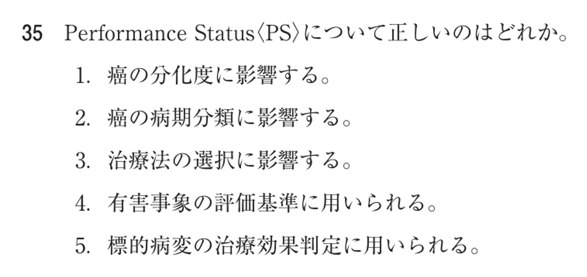 第73回 午前 問35の紙面
