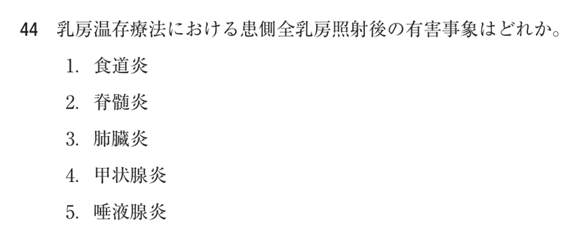 第73回 午前 問44の紙面