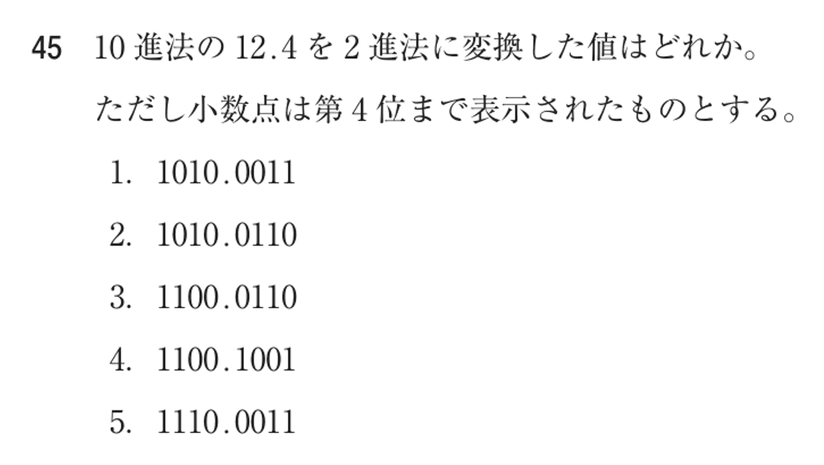 第73回 午前 問45の紙面