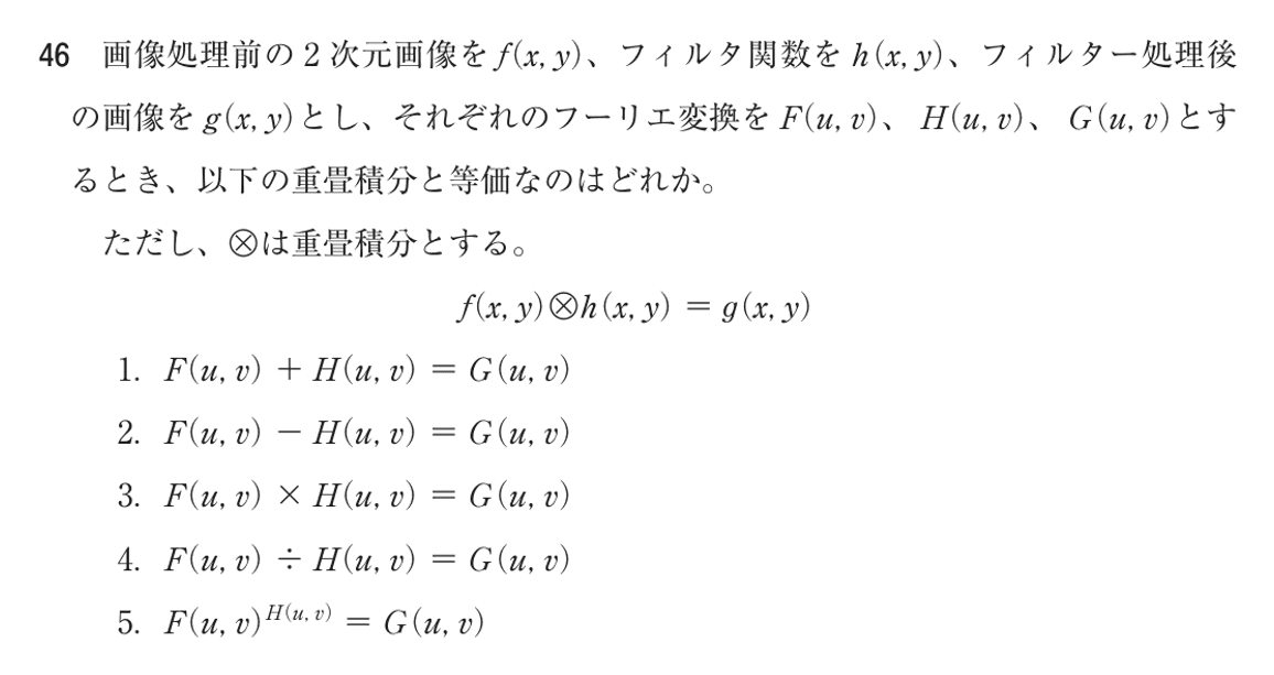 第73回 午前 問46の紙面