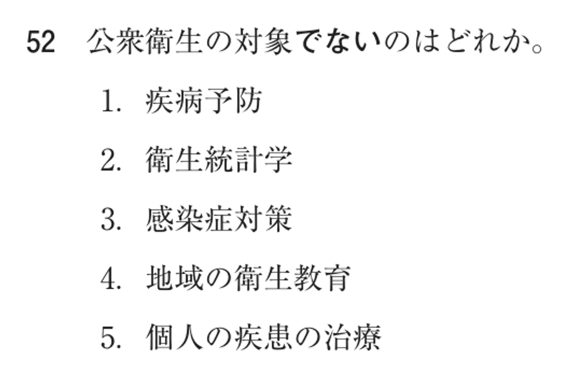 第73回 午前 問52の紙面