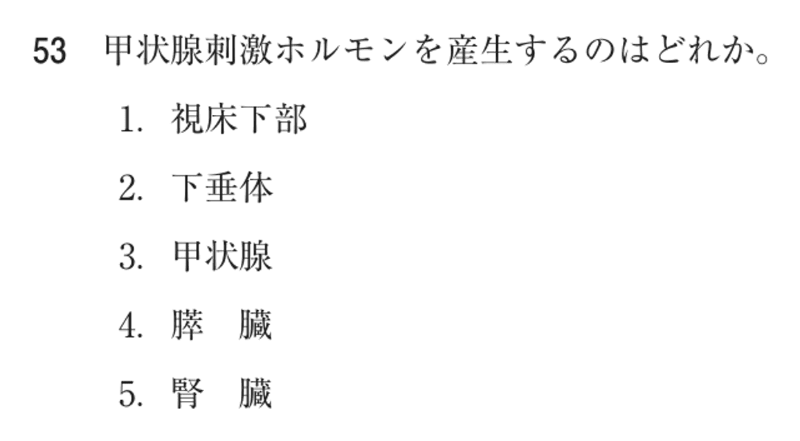 第73回 午前 問53の紙面