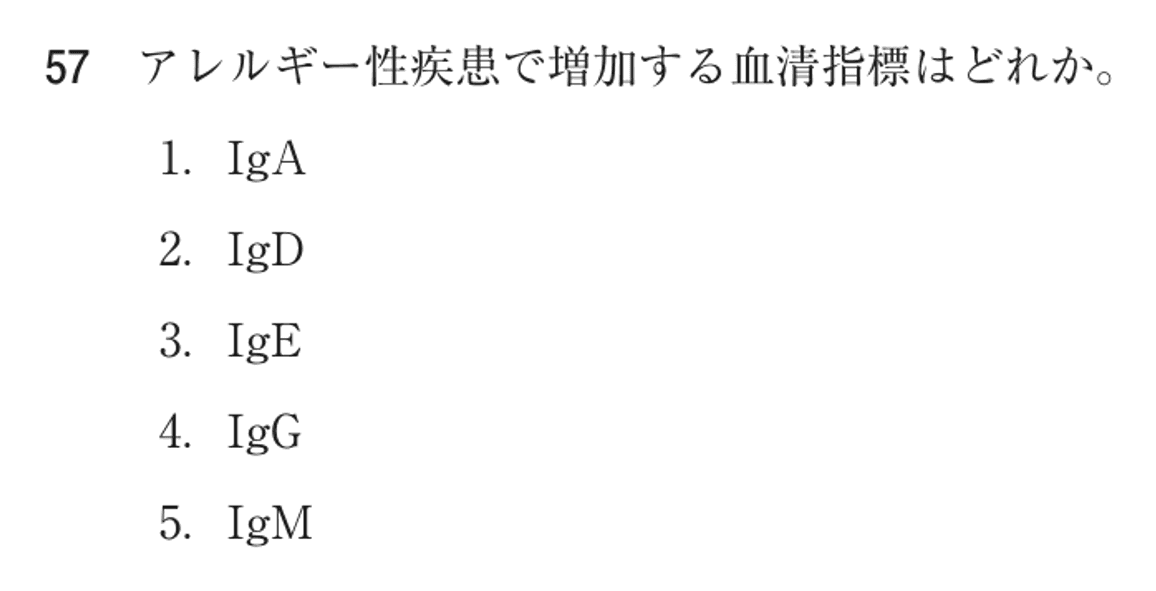 第73回 午前 問57の紙面