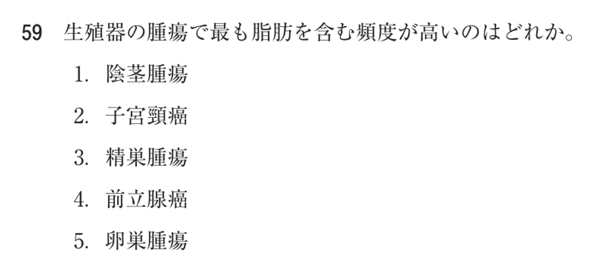 第73回 午前 問59の紙面