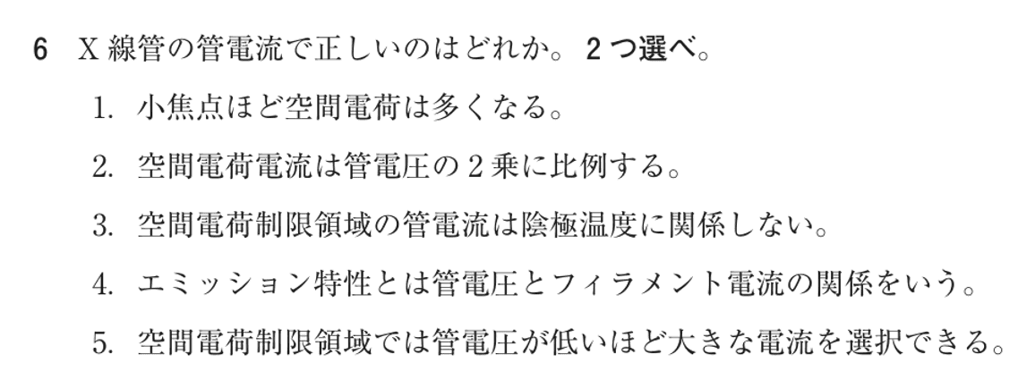 第73回 午前 問6の紙面