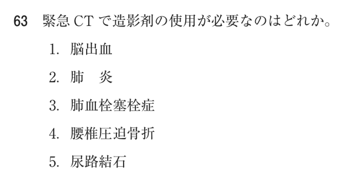 第73回 午前 問63の紙面
